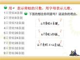 北师大版数学四下5.1 字母表示数ppt课件+教案+同步练习