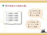 北师大版数学四下5.1 字母表示数ppt课件+教案+同步练习