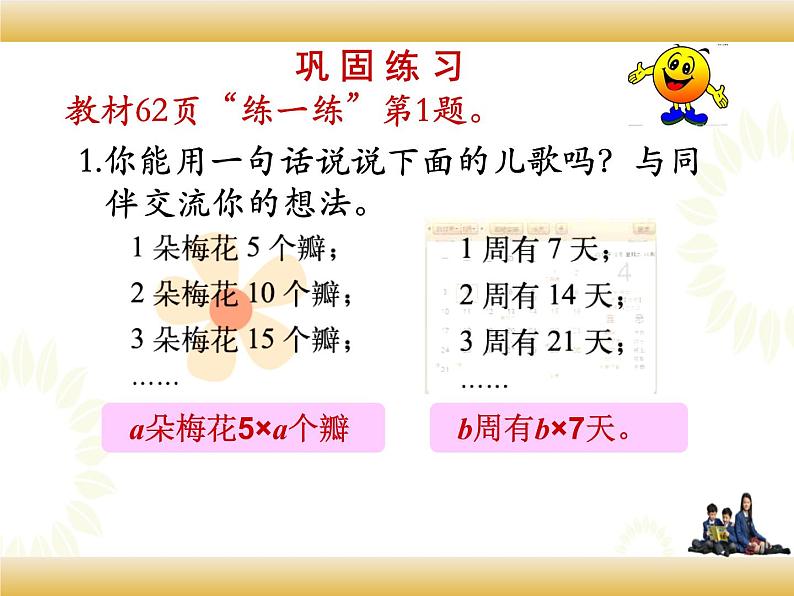北师大版数学四下5.1 字母表示数ppt课件+教案+同步练习06