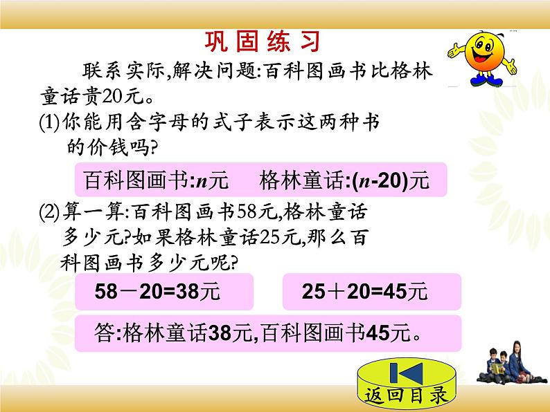 北师大版数学四下5.1 字母表示数ppt课件+教案+同步练习08