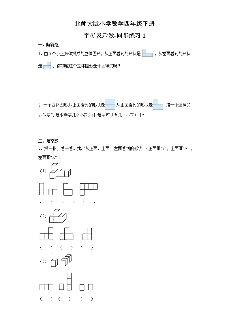 北师大版数学四下5.1 字母表示数ppt课件+教案+同步练习01