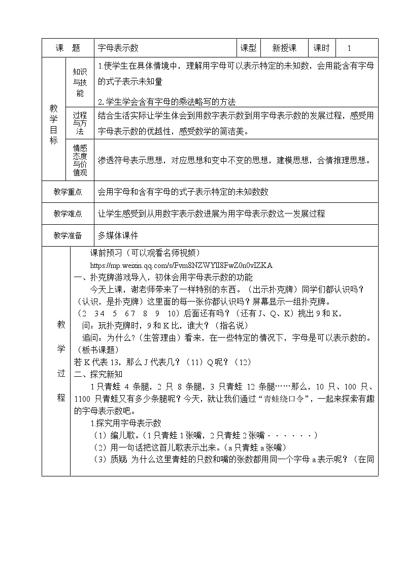 北师大版数学四下5.1 字母表示数ppt课件+教案+同步练习01
