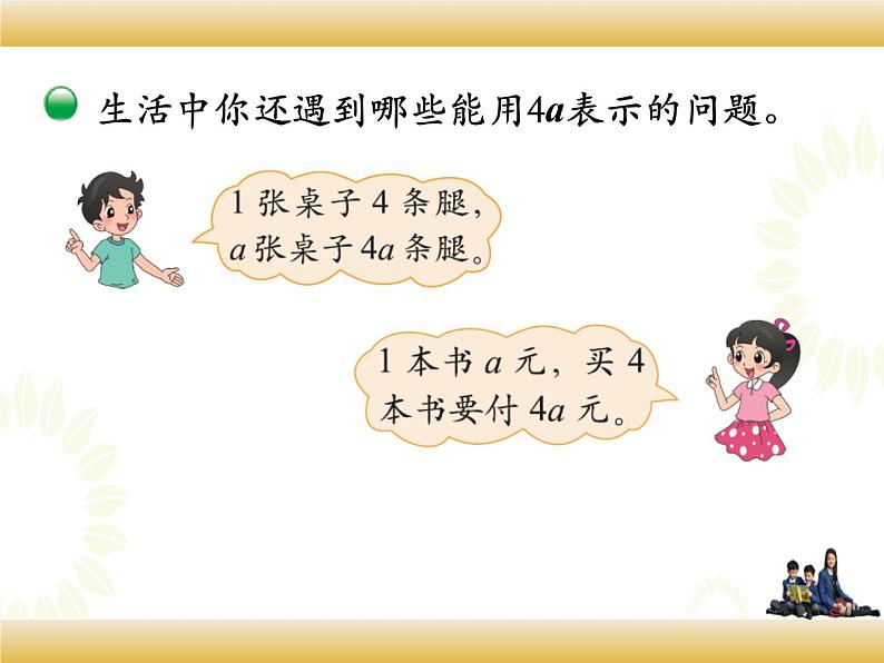 北师大版数学四下5.1 字母表示数ppt课件+教案+同步练习04