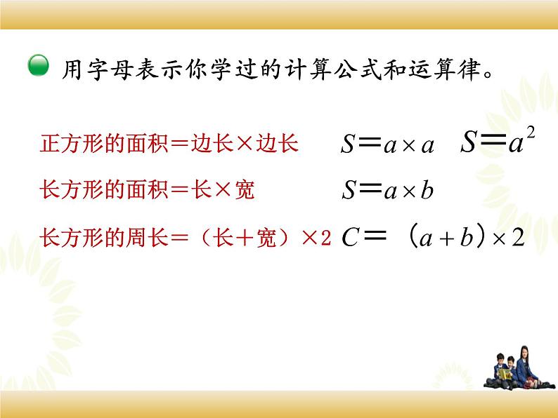 北师大版数学四下5.1 字母表示数ppt课件+教案+同步练习05