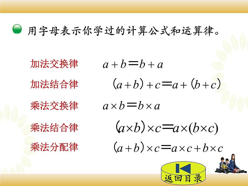 北师大版数学四下5.1 字母表示数ppt课件+教案+同步练习06