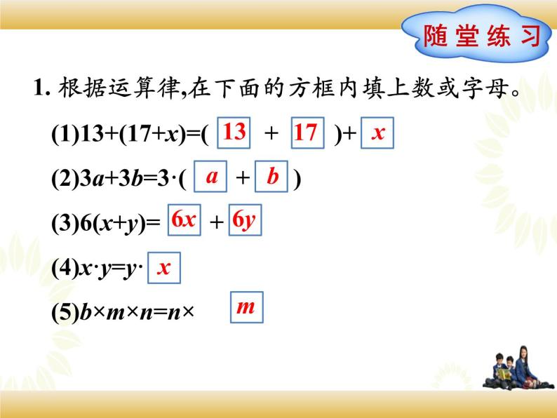 北师大版数学四下5.1 字母表示数ppt课件+教案+同步练习07