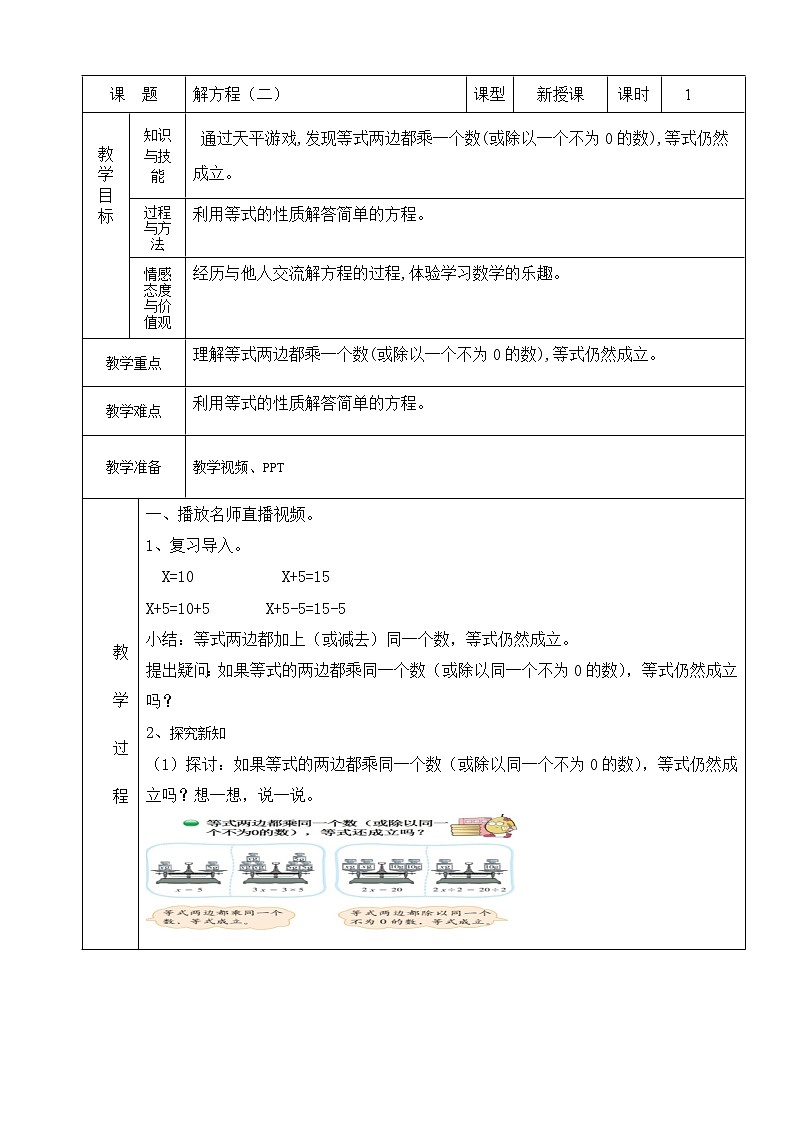 北师大版数学四下5.5 解方程（二）ppt课件+教案+同步练习01