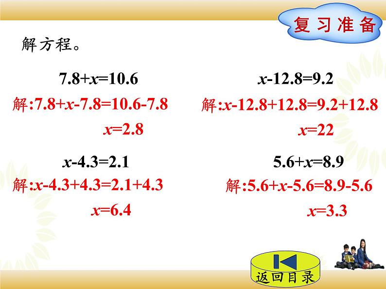 北师大版数学四下5.5 解方程（二）ppt课件+教案+同步练习02