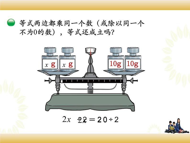 北师大版数学四下5.5 解方程（二）ppt课件+教案+同步练习04