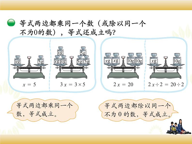 北师大版数学四下5.5 解方程（二）ppt课件+教案+同步练习05