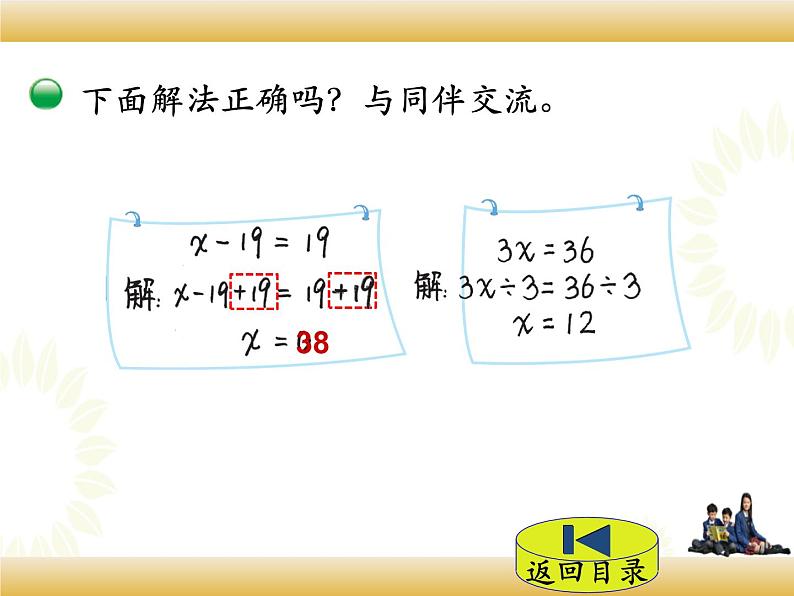 北师大版数学四下5.5 解方程（二）ppt课件+教案+同步练习08