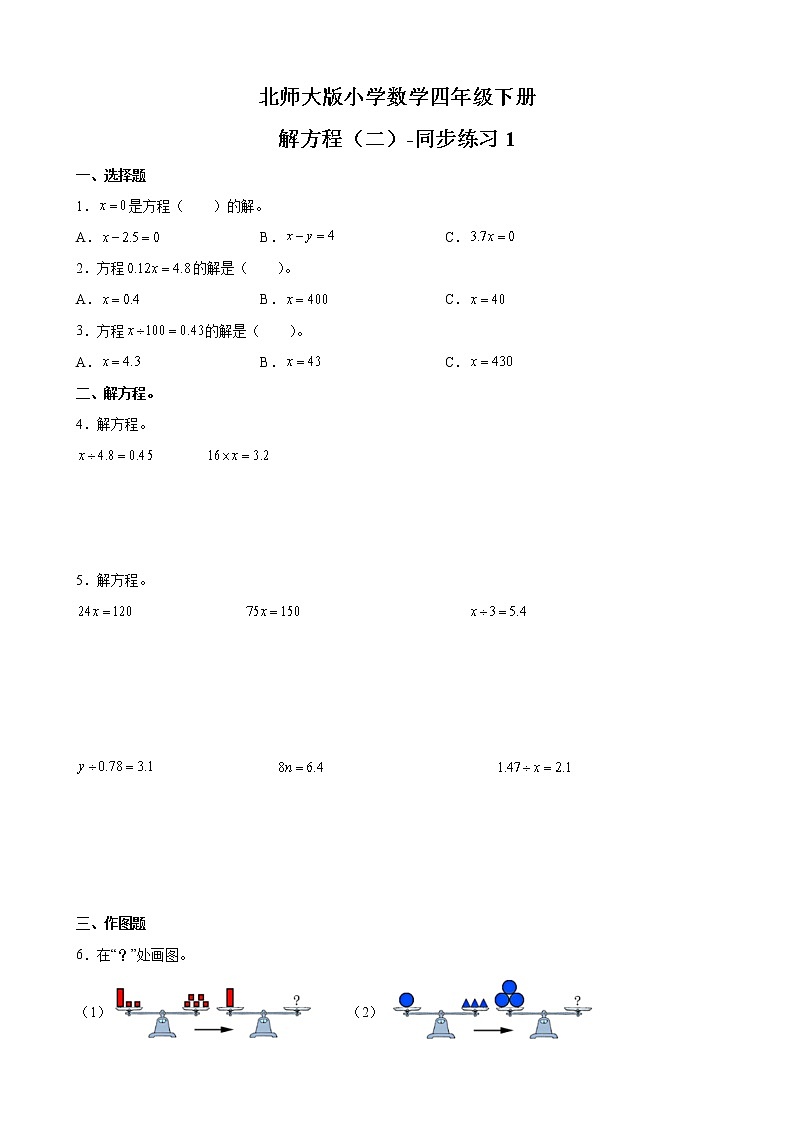 北师大版数学四下5.5 解方程（二）ppt课件+教案+同步练习01