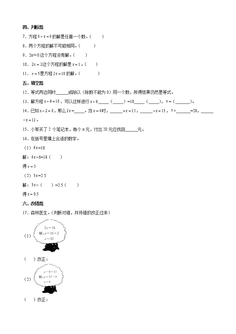 北师大版数学四下5.5 解方程（二）ppt课件+教案+同步练习02