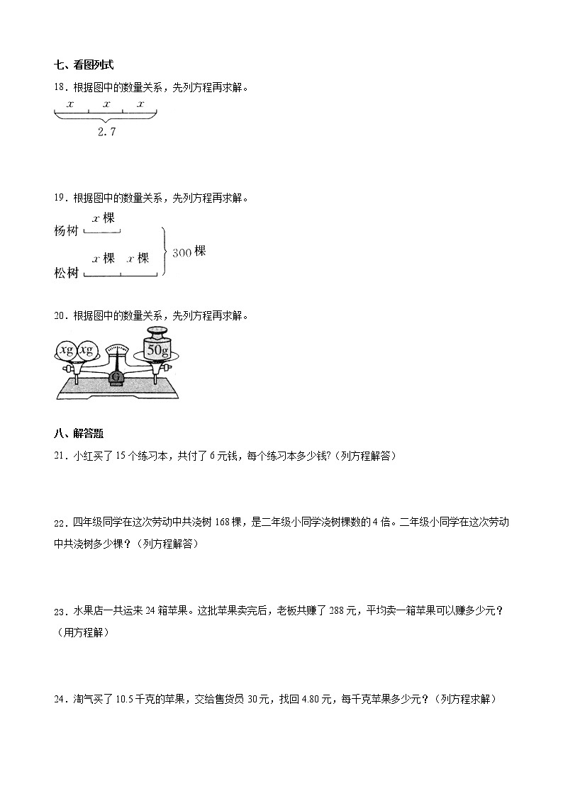 北师大版数学四下5.5 解方程（二）ppt课件+教案+同步练习03
