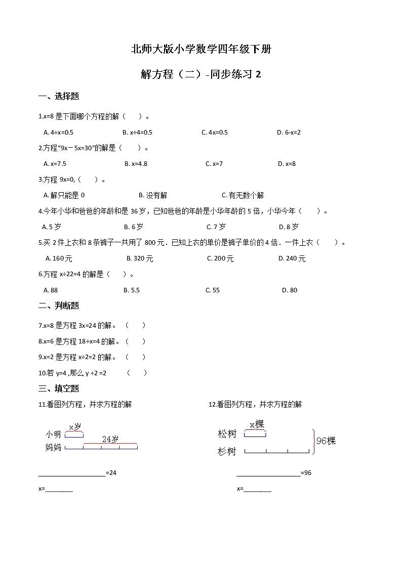 北师大版数学四下5.5 解方程（二）ppt课件+教案+同步练习01