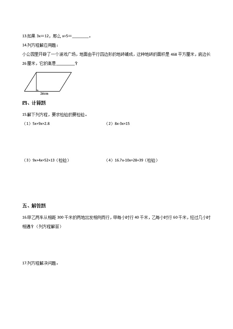 北师大版数学四下5.5 解方程（二）ppt课件+教案+同步练习02