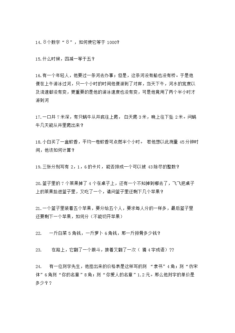 2021年小学六年级数学人教版趣味数学四十题及答案第2页