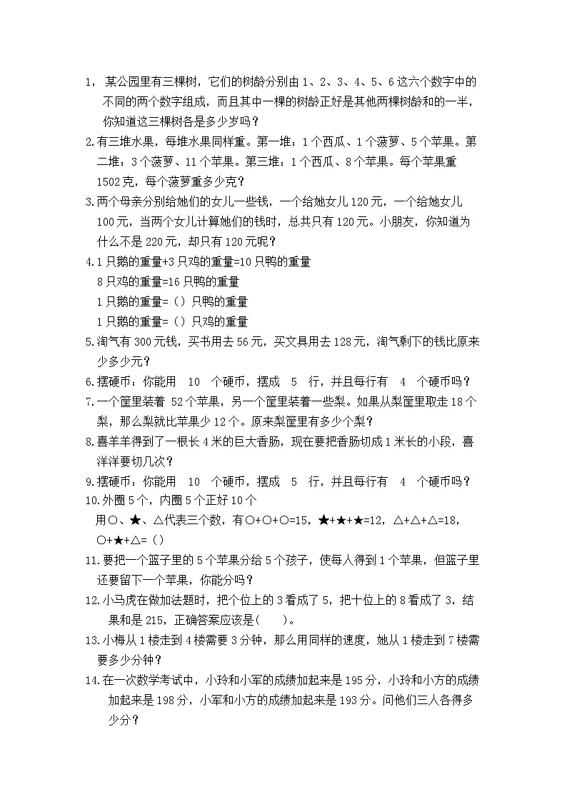 2020年人教版小学二年级奥数练习题（含答案）第1页