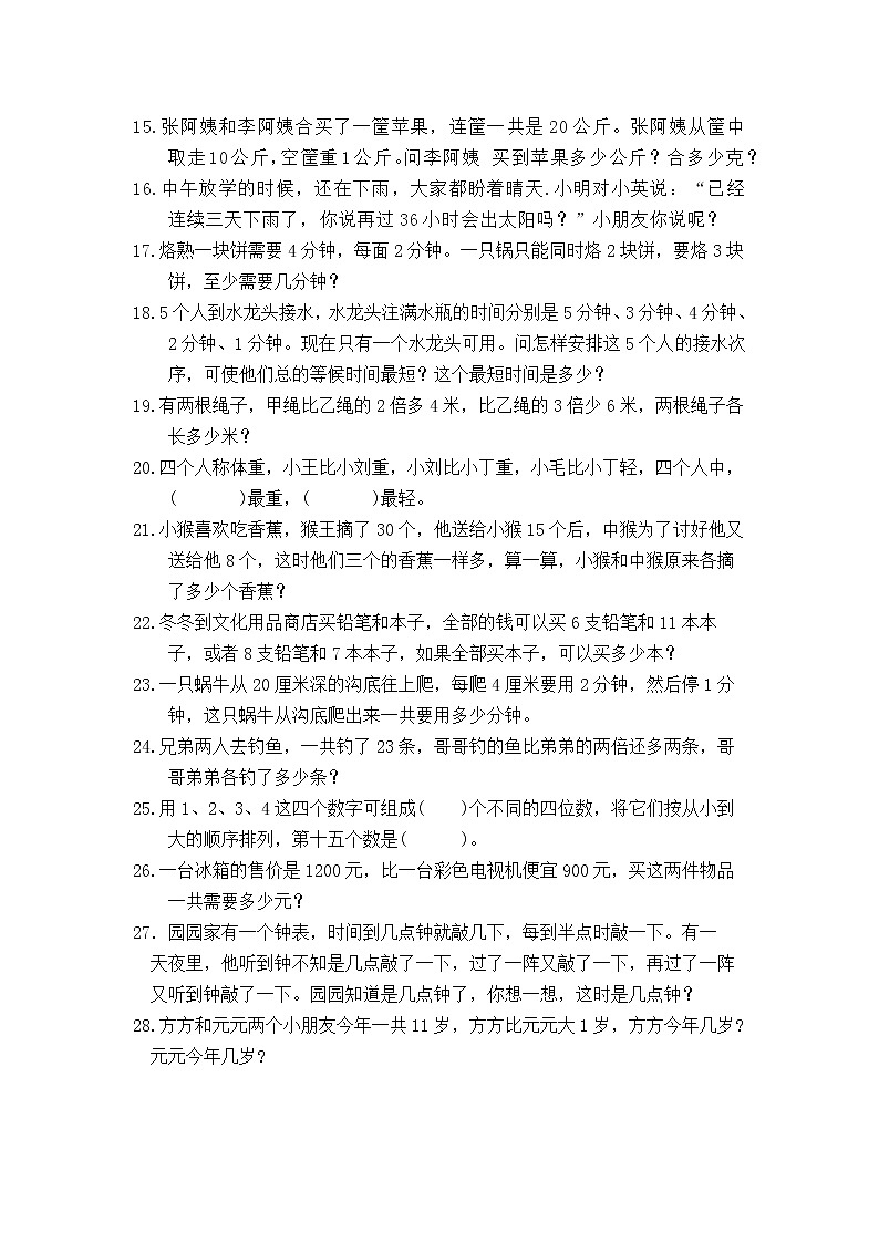 2020年人教版小学二年级奥数练习题（含答案）第2页