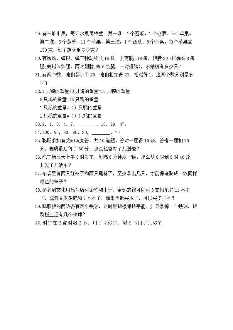 2020年人教版小学二年级奥数练习题（含答案）第3页