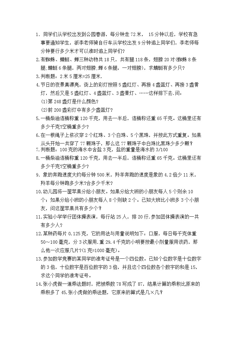 2020年人教版小学三年级奥数练习50题（含答案）01