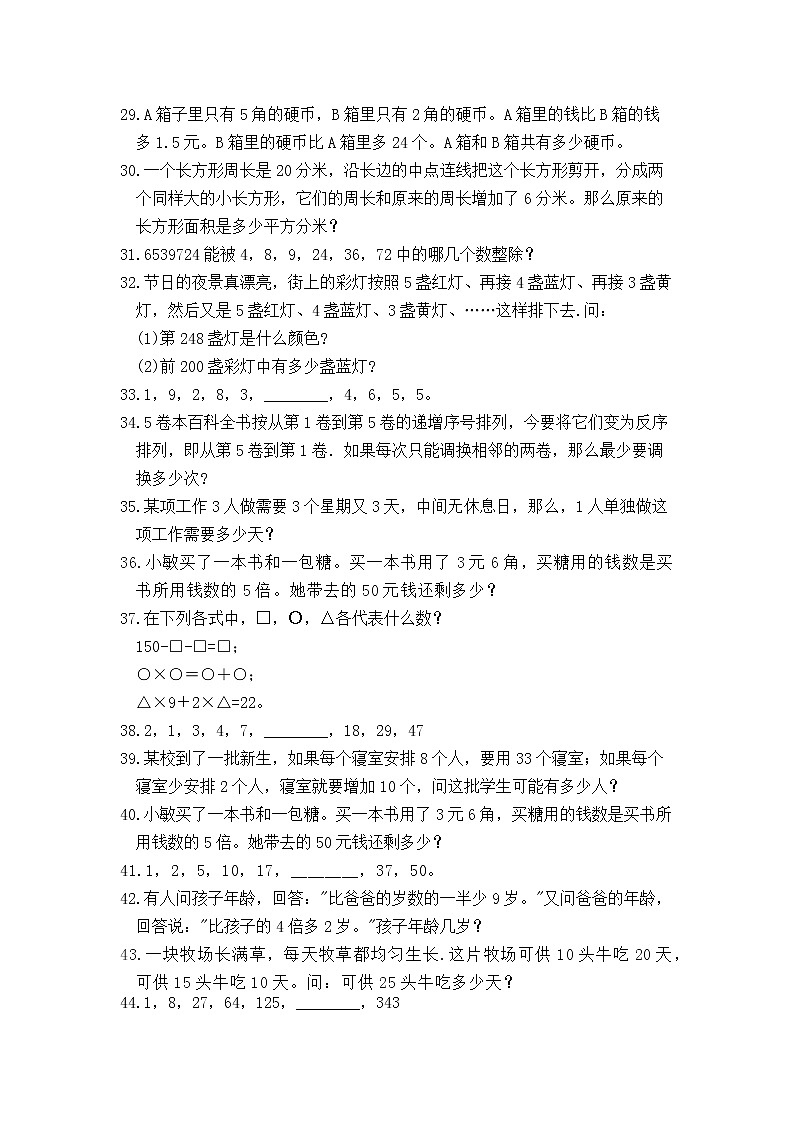 2020年人教版小学三年级奥数练习50题（含答案）03