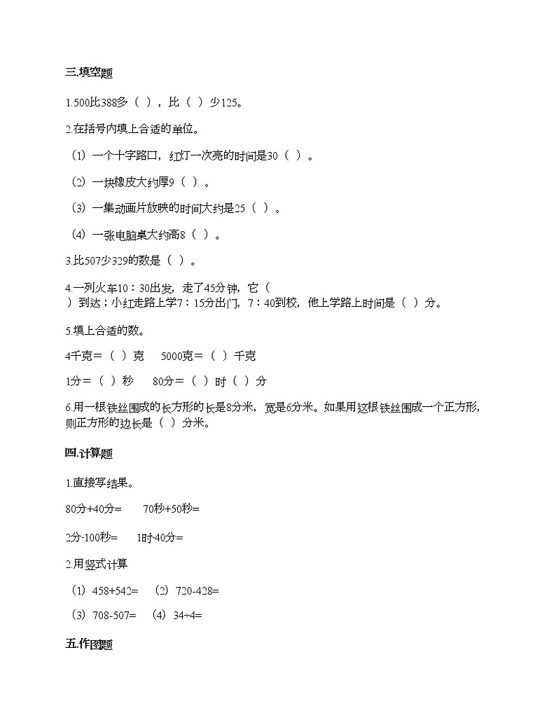 期末测试卷-2021-2022学年数学三年级上册-人教版（含答案）第2页