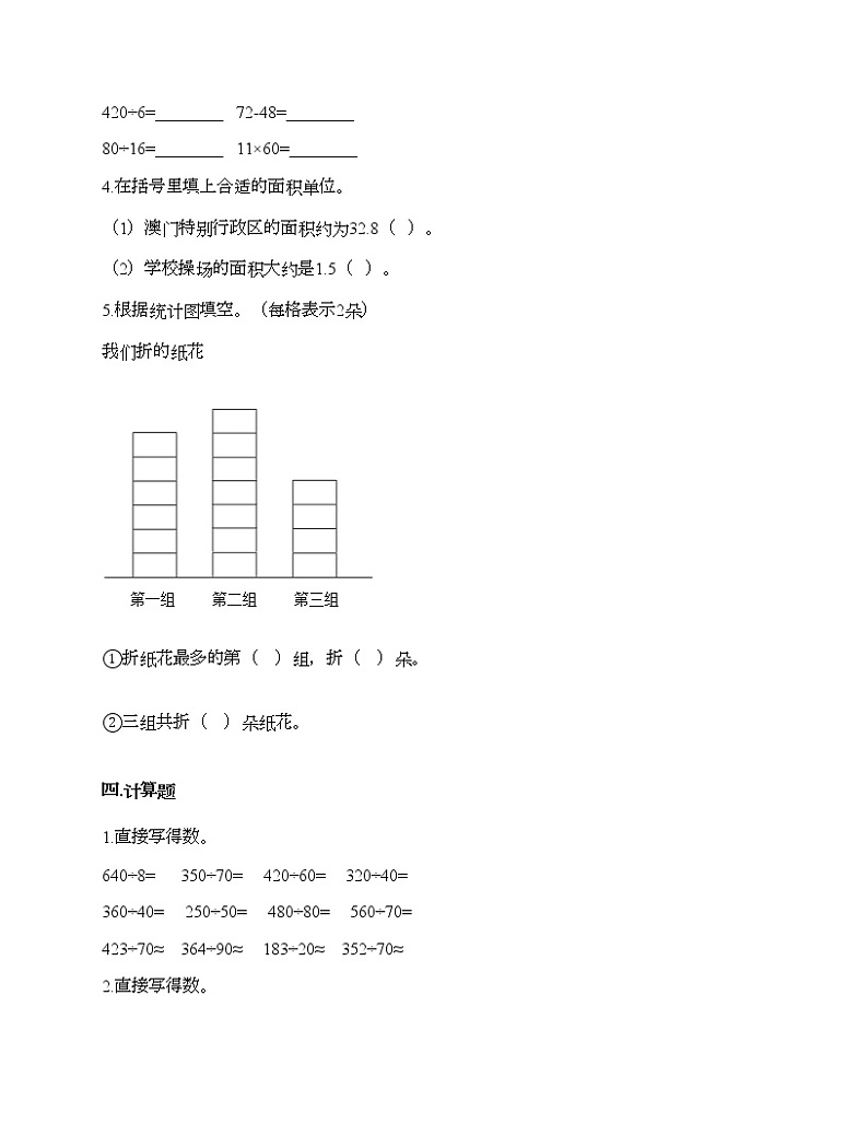 期末测试卷-2021-2022学年数学四年级上册-人教版（含答案）第2页