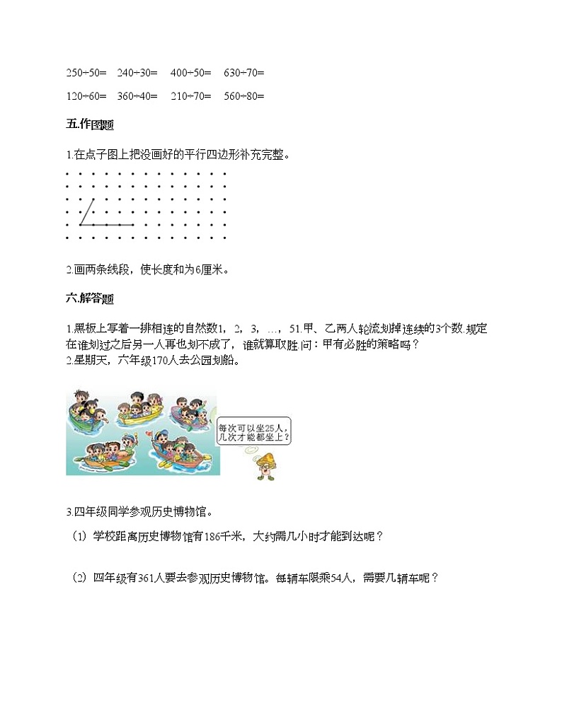 期末测试卷-2021-2022学年数学四年级上册-人教版（含答案）第3页