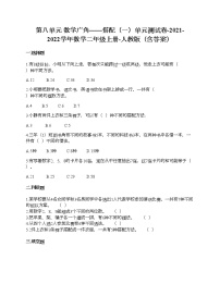 人教版二年级上册8 数学广角——搭配（一）单元测试课后作业题