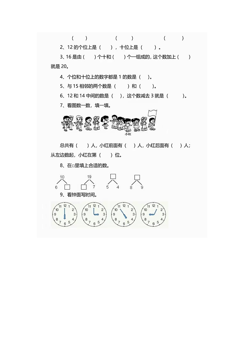人教版数学一年级上册期末检测卷（二）第2页
