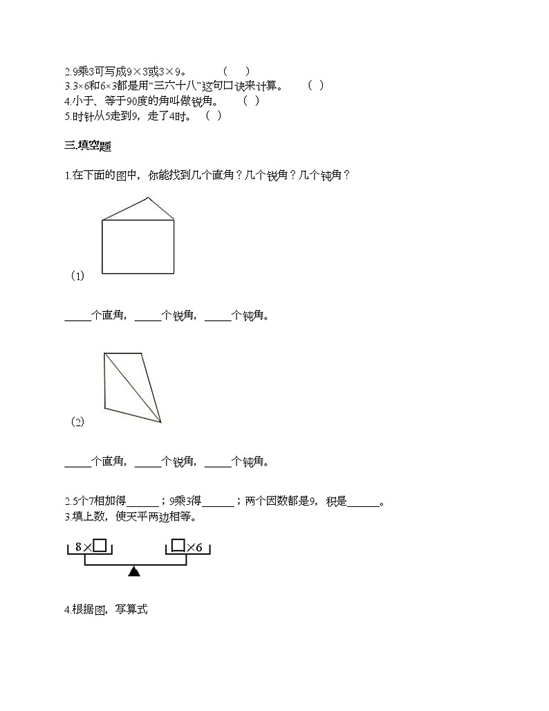 2021-2022学年人教版数学二年级上学期期末测试卷期末测试卷3（含答案）02