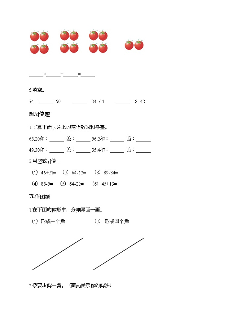 2021-2022学年人教版数学二年级上学期期末测试卷期末测试卷3（含答案）03
