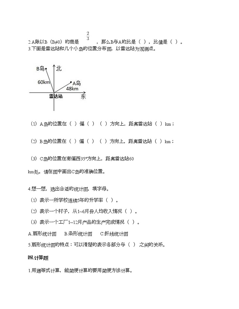 期末测试卷-2021-2022学年数学六年级上册-人教版（含答案）第2页