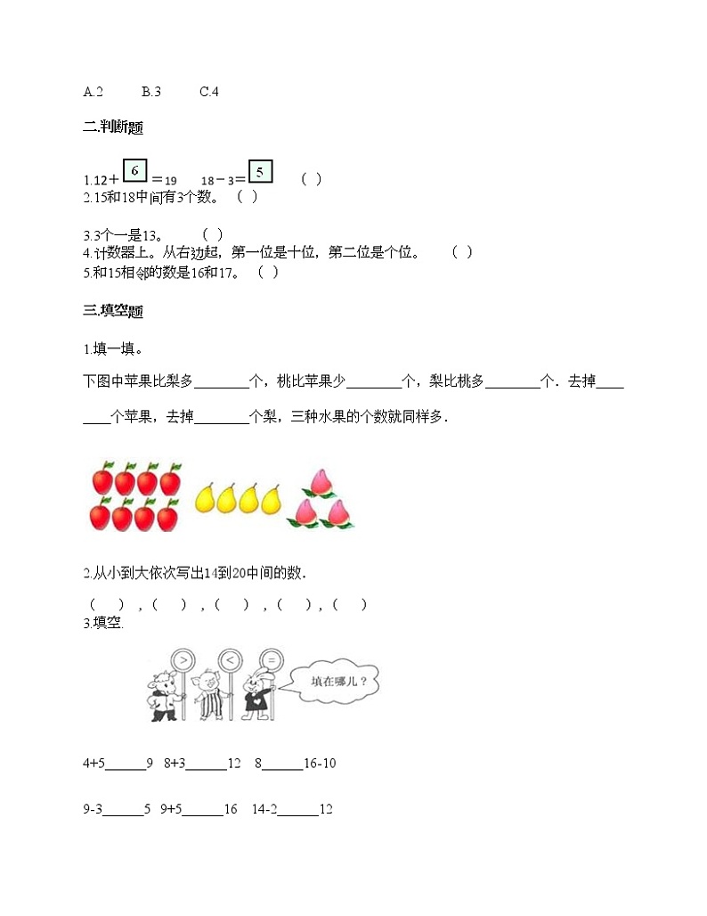 期末测试卷-2021-2022学年数学一年级上册-人教版（含答案）第2页