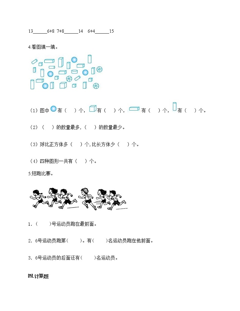 期末测试卷-2021-2022学年数学一年级上册-人教版（含答案）第3页