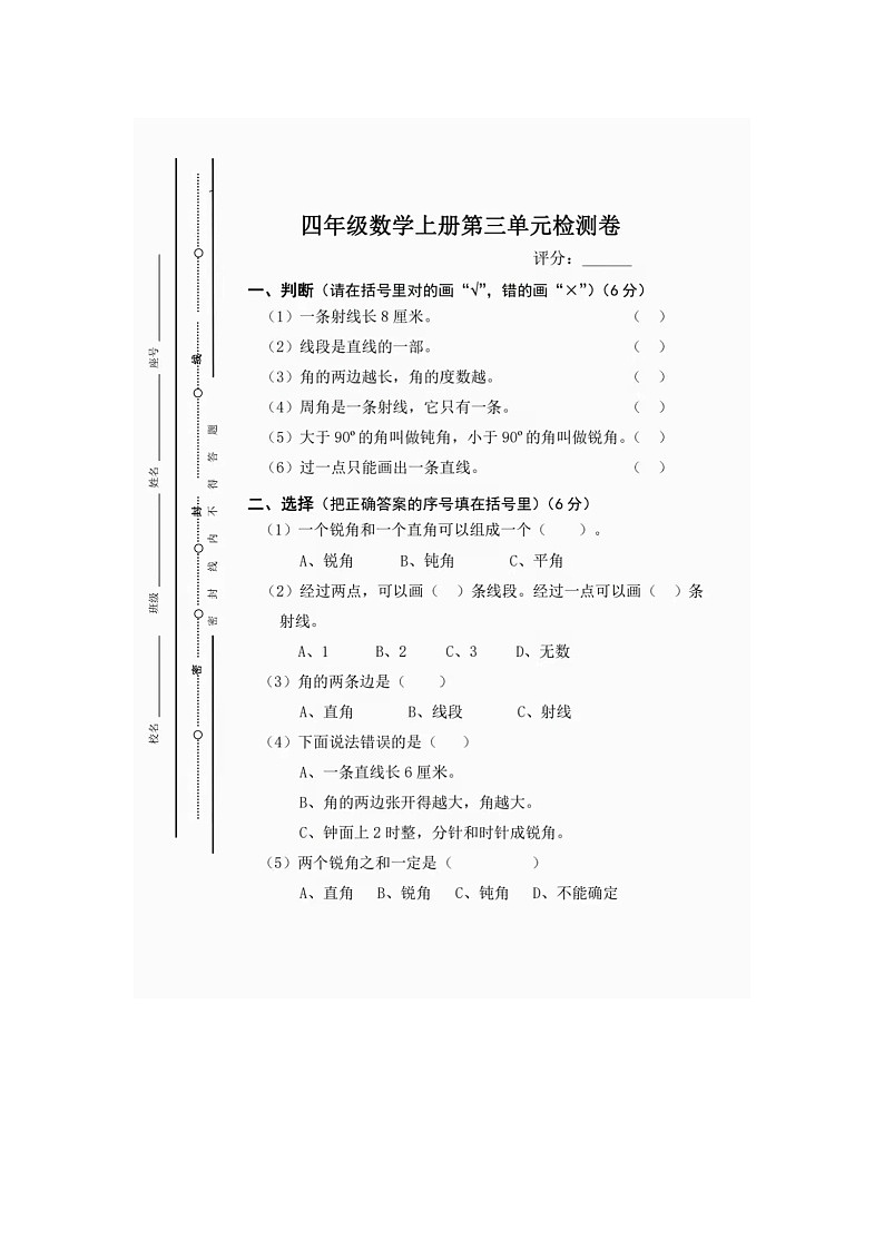 人教版数学四年级上册第三单元检测卷第1页