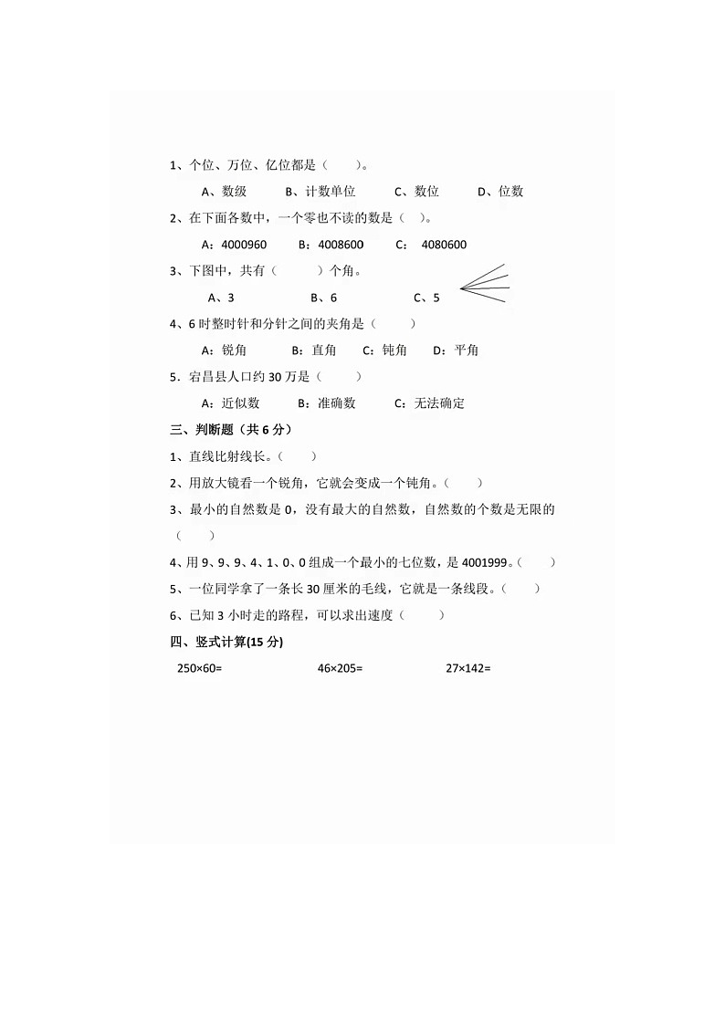 人教版数学四年级上册第三单元检测卷第2页