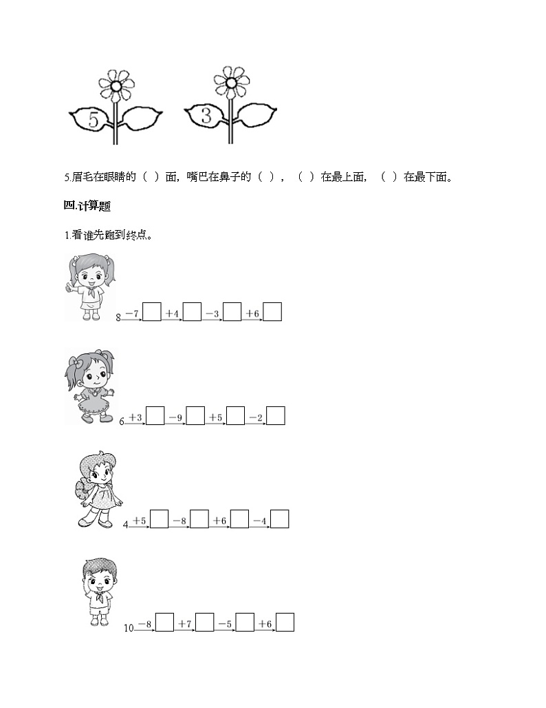 期末测试卷-2021-2022学年数学一年级上册-人教版（含答案）第3页