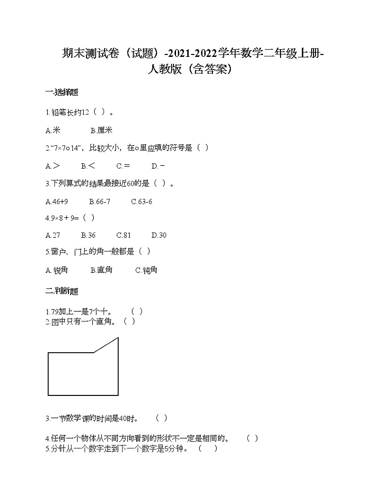 2021-2022学年人教版数学二年级上学期期末测试卷期末测试卷7（含答案）01