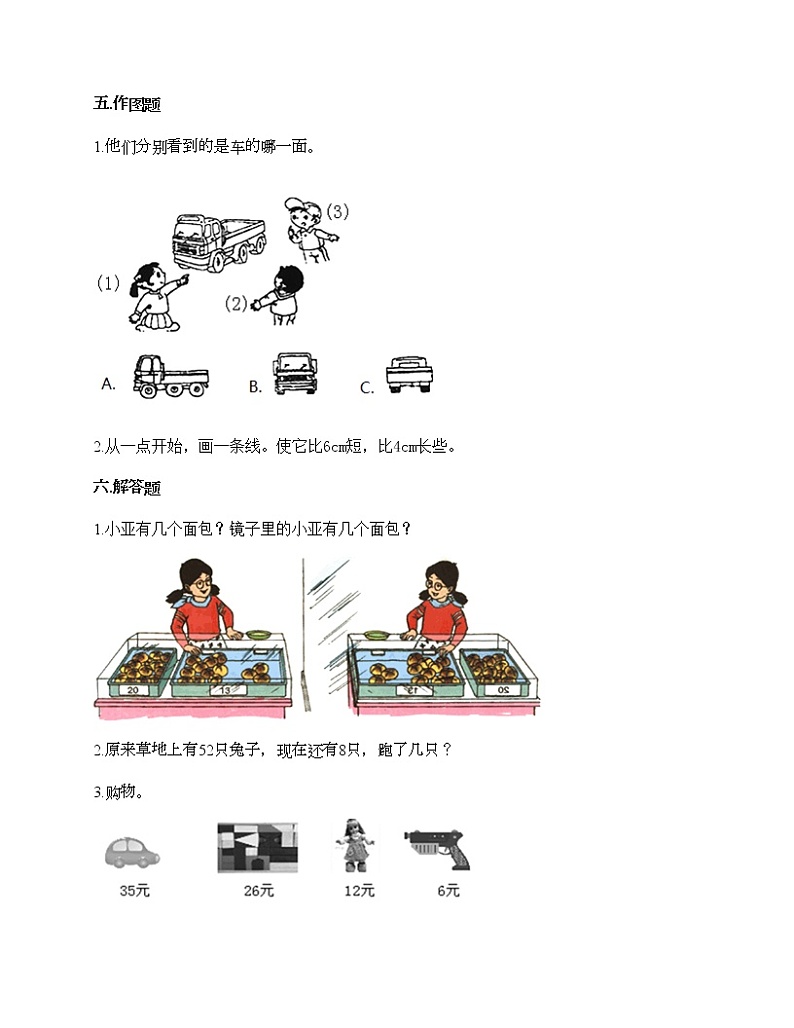2021-2022学年人教版数学二年级上学期期末测试卷期末测试卷7（含答案）03