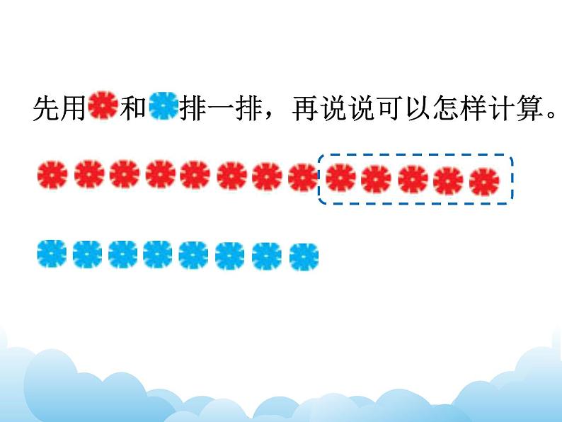 苏教版数学一下 求两数相差多少的实际问题课件03