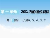 苏教版数学一下 十几减6、5、4、3、2课件