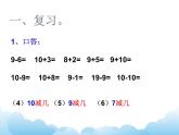 苏教版数学一下 十几减6、5、4、3、2课件