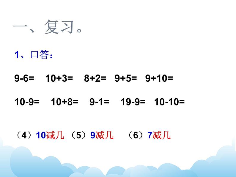 苏教版数学一下 十几减6、5、4、3、2课件02