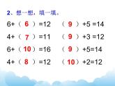 苏教版数学一下 十几减6、5、4、3、2课件