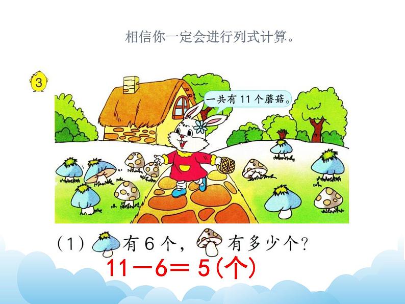 苏教版数学一下 十几减6、5、4、3、2课件05