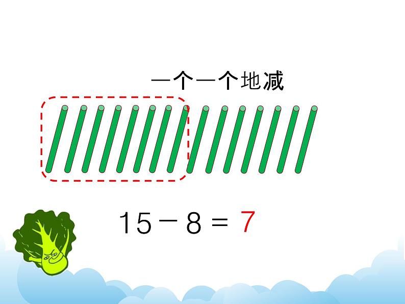 苏教版数学一下 十几减8、7课件第6页