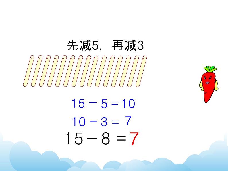 苏教版数学一下 十几减8、7课件第7页