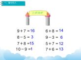 苏教版数学一下 十几减9课件